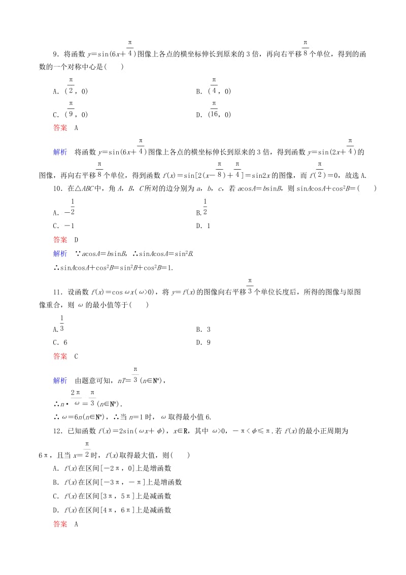 2019-2020年高考数学一轮复习 第四章 单元测试卷.doc_第3页