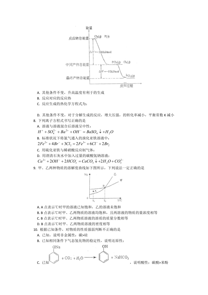 2019-2020年高三上学期统考二 化学试卷.doc_第2页