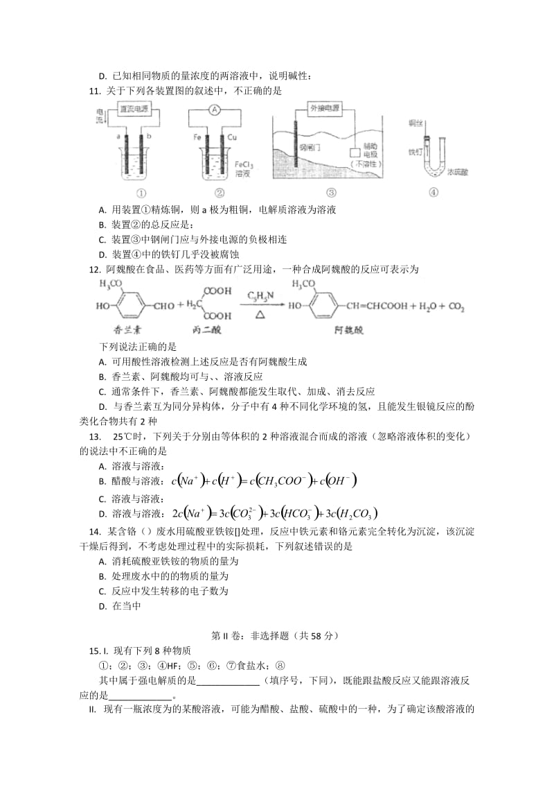 2019-2020年高三上学期统考二 化学试卷.doc_第3页