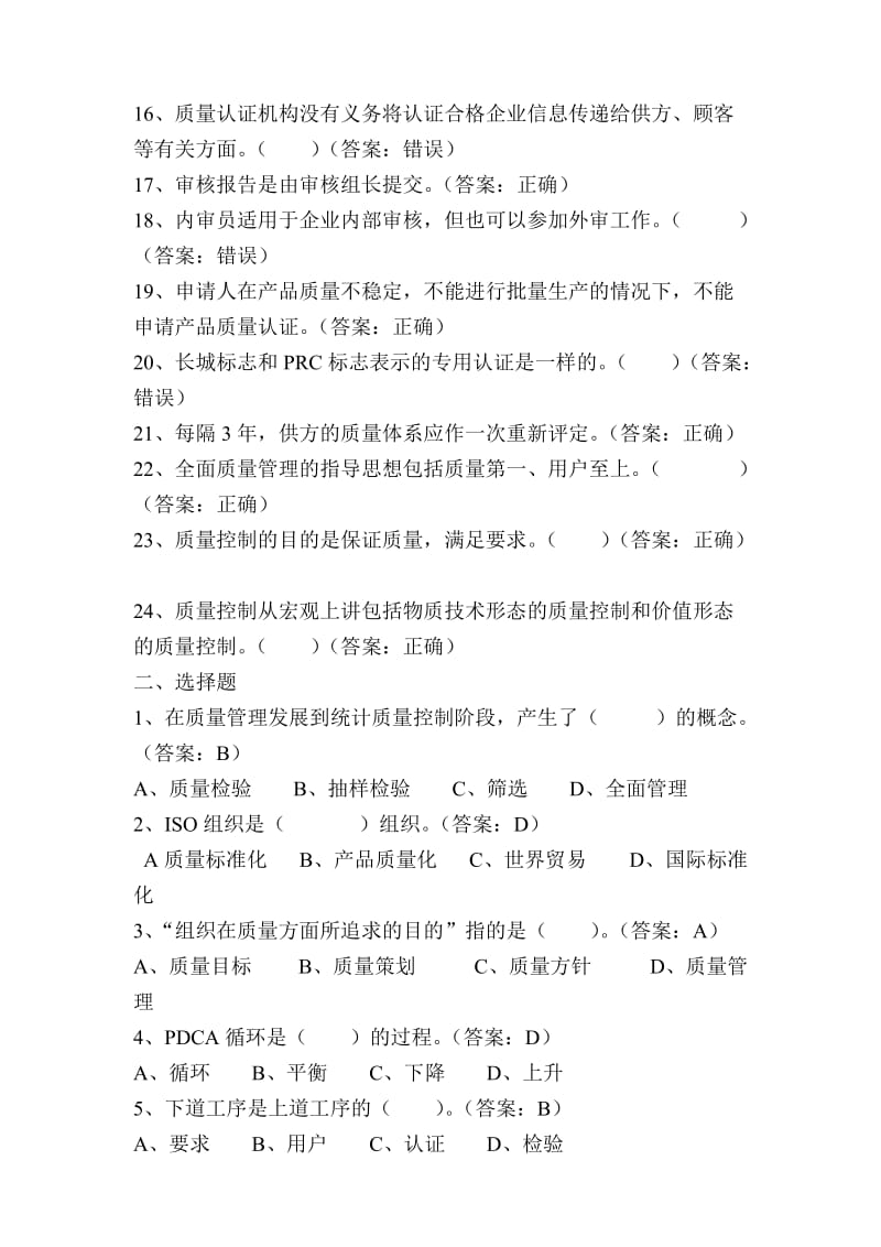 质量管理习题.doc_第2页