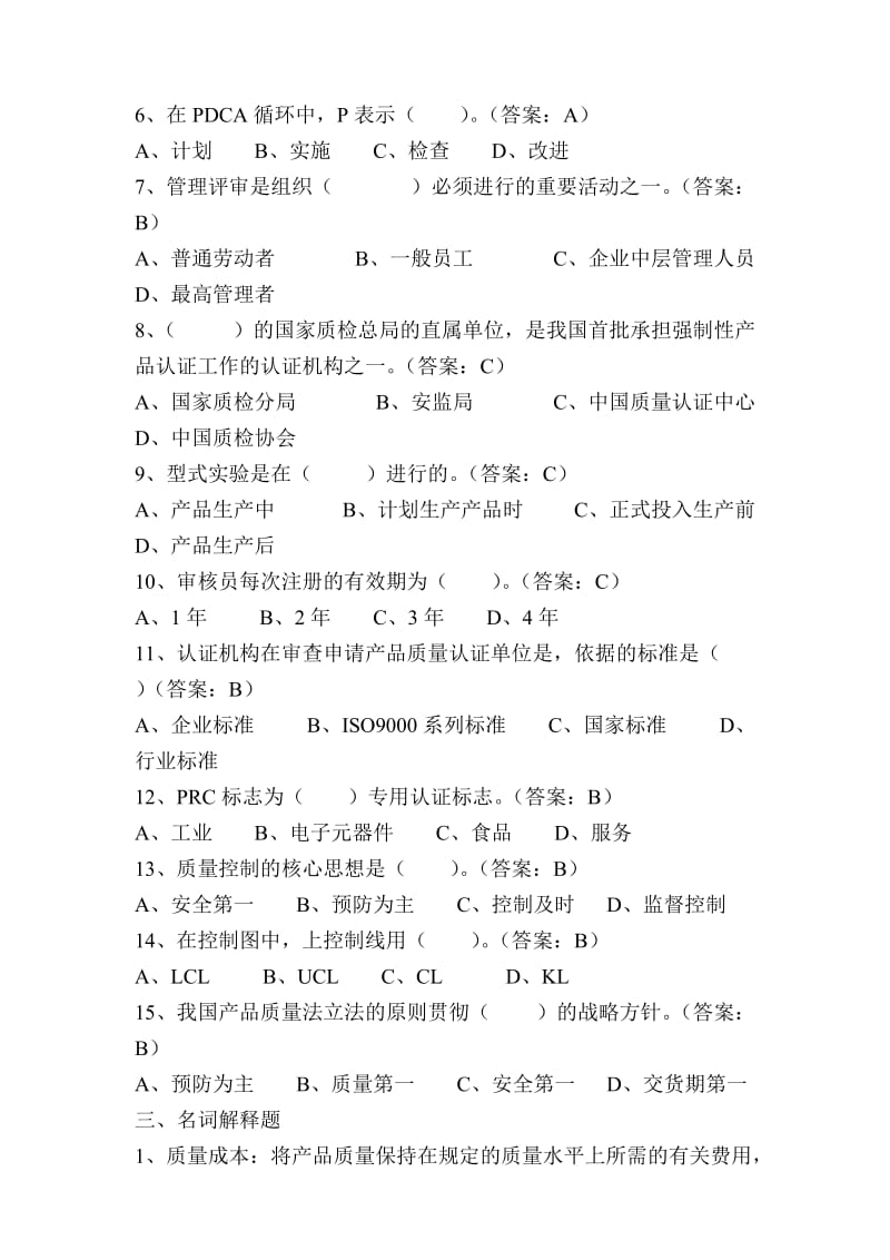 质量管理习题.doc_第3页