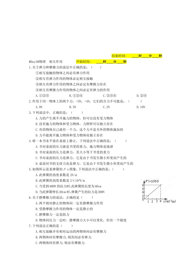 2019-2020年高一物理暑假复习作业 匀变速直线运动.doc_第3页