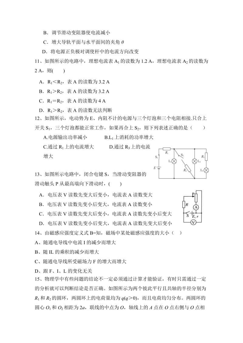 2019-2020年高二9月质量检测考试物理试题 含答案.doc_第3页