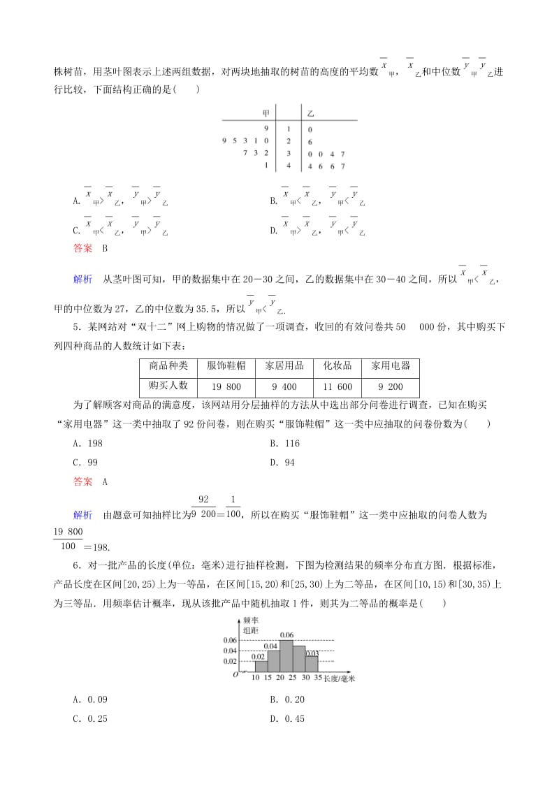 2019-2020年高考数学一轮复习 第十一章 单元测试卷.doc_第2页