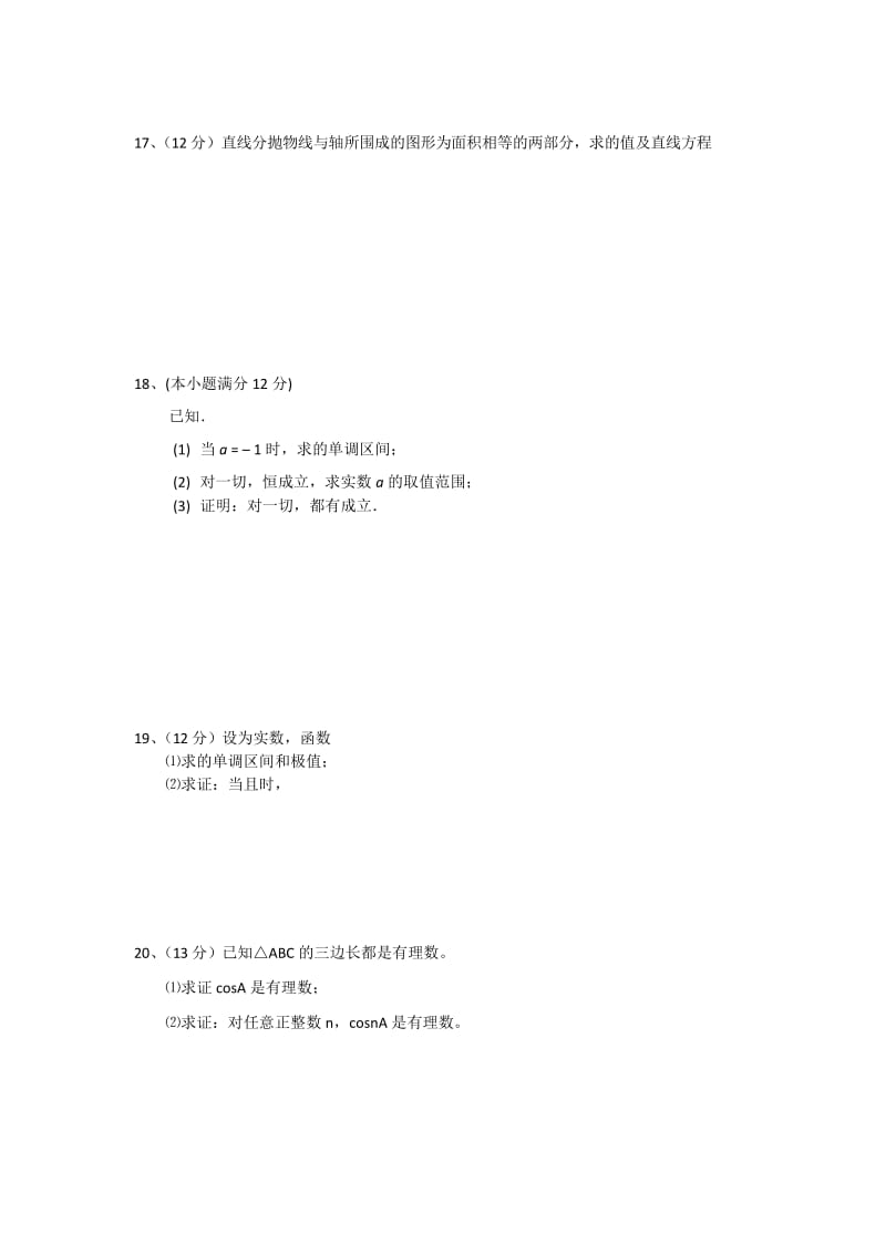 2019-2020年高二下学期数学（理）周测试卷（1）.doc_第2页