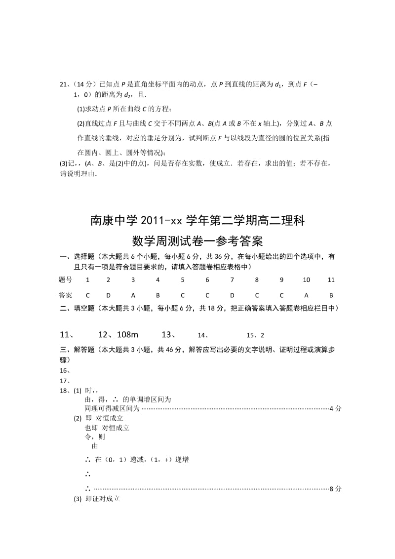 2019-2020年高二下学期数学（理）周测试卷（1）.doc_第3页