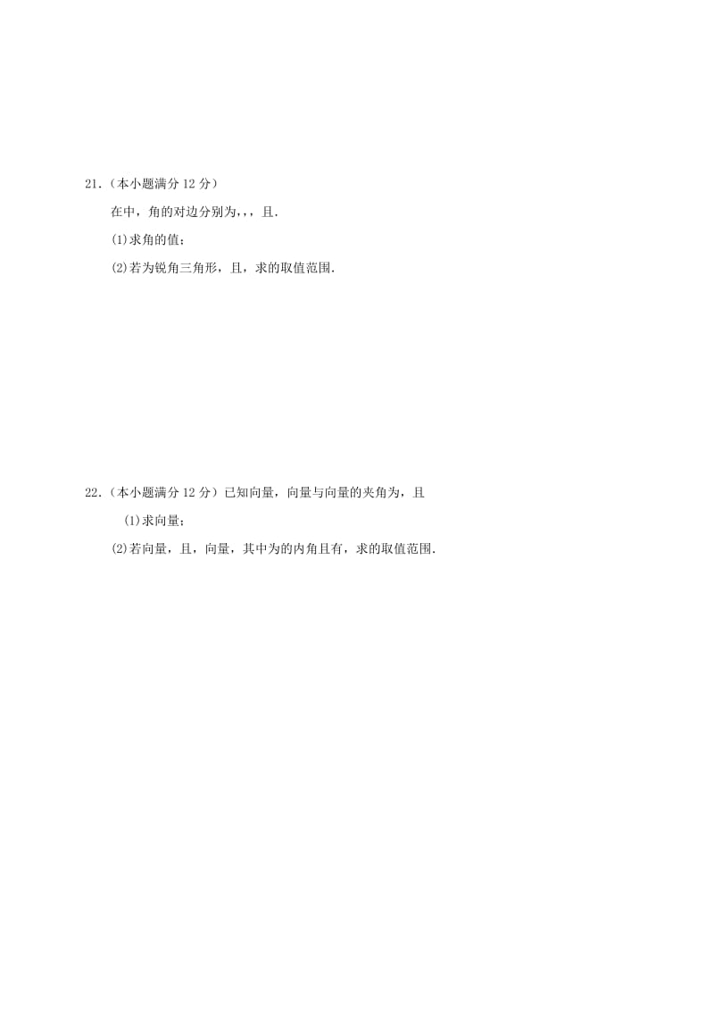 2019-2020年高一数学3月联考试题.doc_第3页