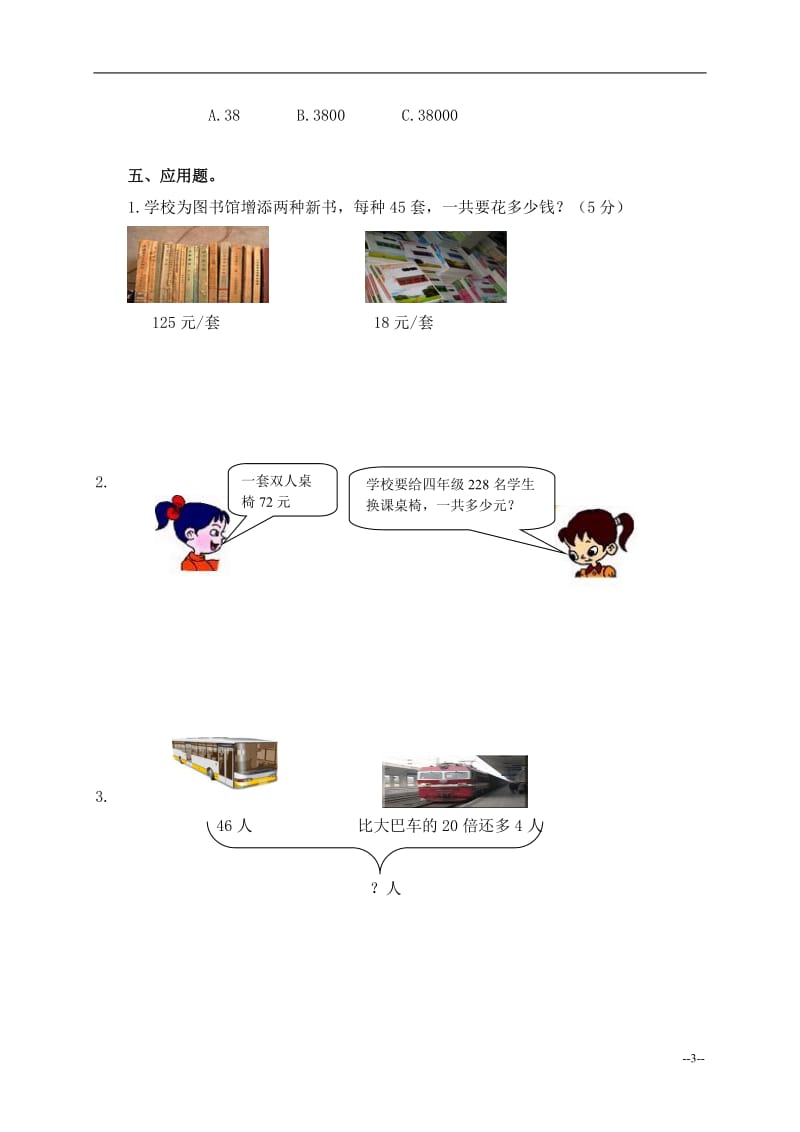 小学四年级数学上册三位数乘两位数试题及答案.doc_第3页