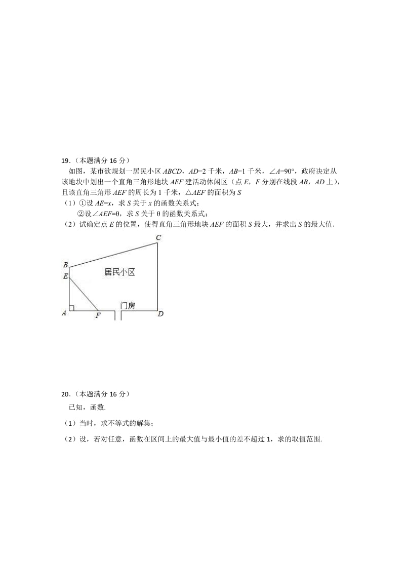 2019-2020年高三上学期期初考考试数学文试卷 Word版含答案.doc_第3页