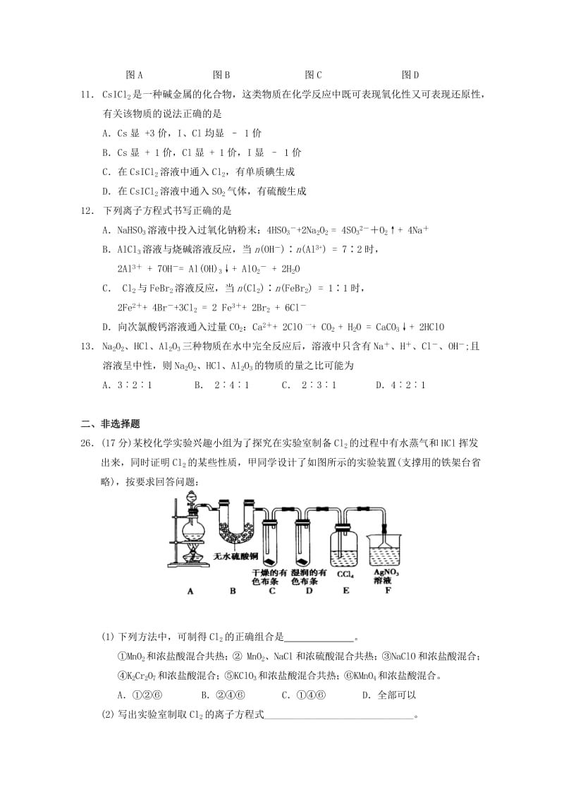 2019-2020年高三第二次月考化学试题解析（学生版）.doc_第2页