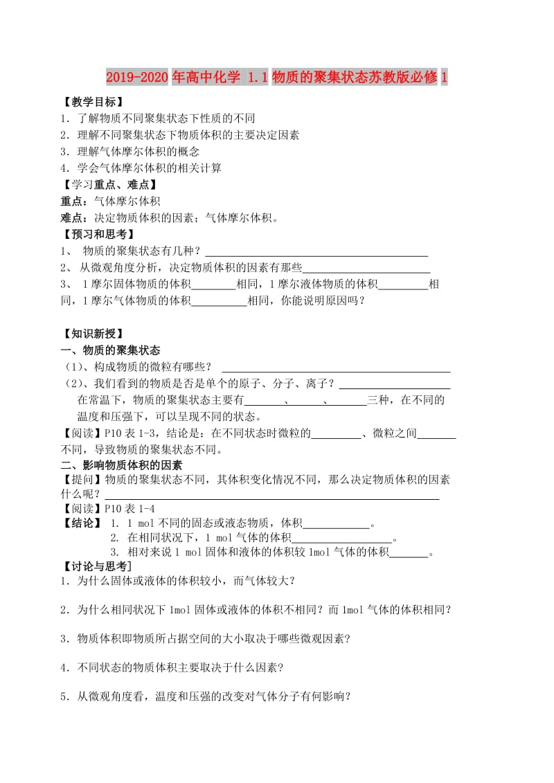 2019-2020年高中化学 1.1物质的聚集状态苏教版必修1.doc_第1页