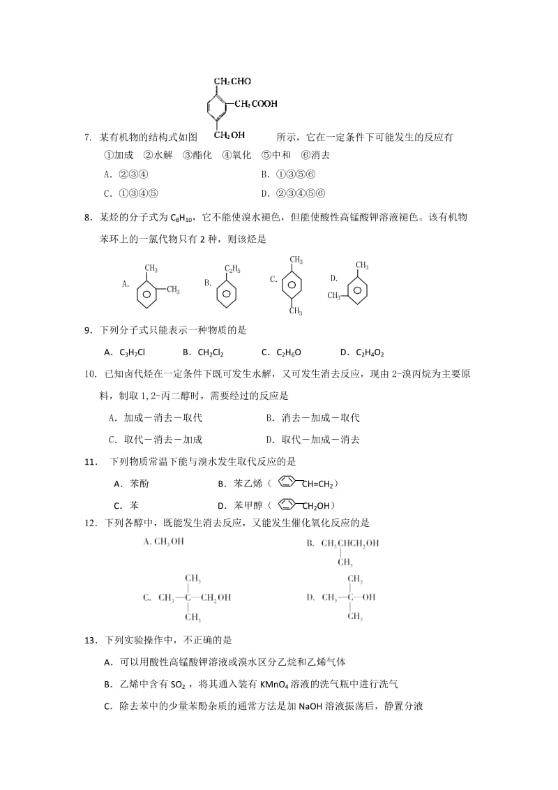 2019-2020年高二下学期5月月考化学试题含答案.doc_第2页