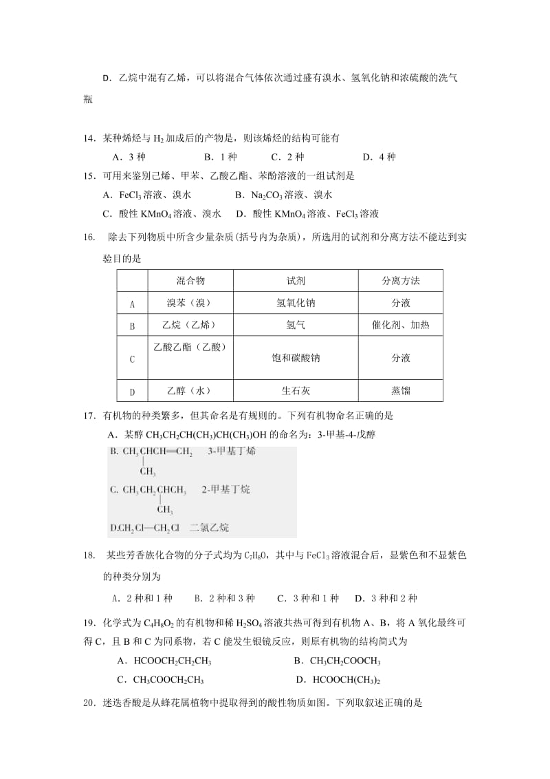 2019-2020年高二下学期5月月考化学试题含答案.doc_第3页