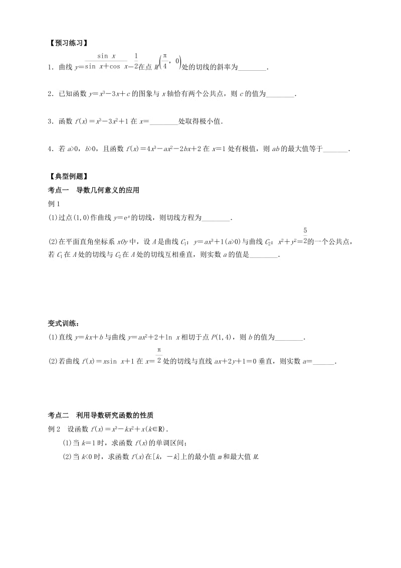 2019-2020年高三数学专题复习 导数及其应用检测题.doc_第2页