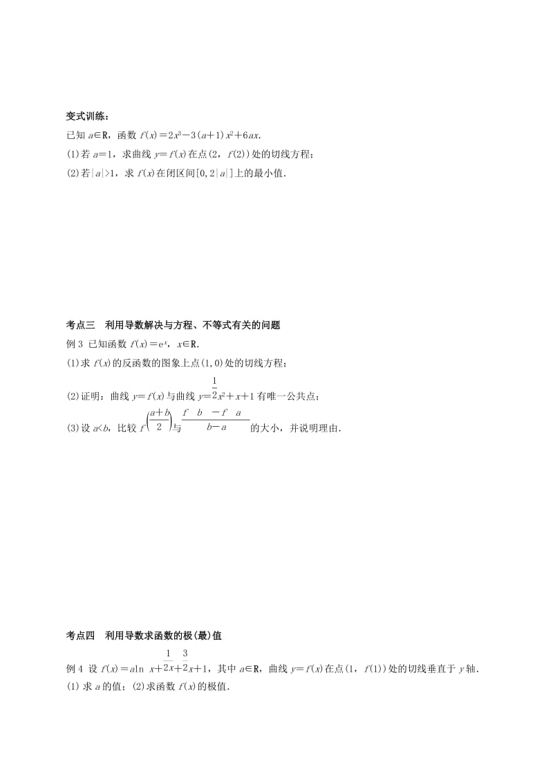 2019-2020年高三数学专题复习 导数及其应用检测题.doc_第3页