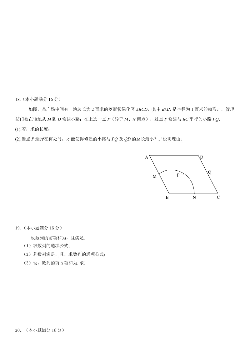 2019-2020年高三上学期期中联考试题 数学 含答案.doc_第3页