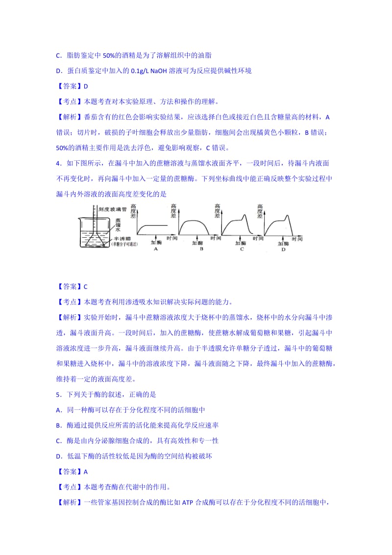 2019-2020年高三第一次模拟考试生物 含解析.doc_第2页