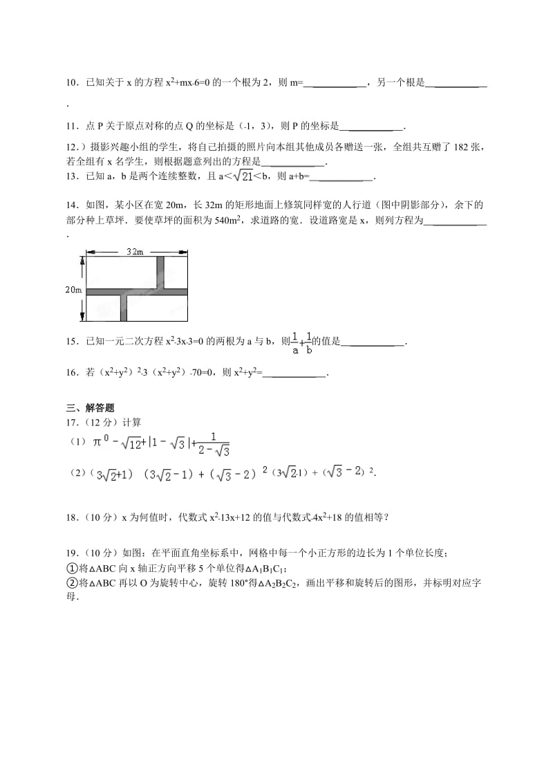 赤峰市宁城县向阳中学2014届九年级上期中数学试卷及答案.doc_第2页