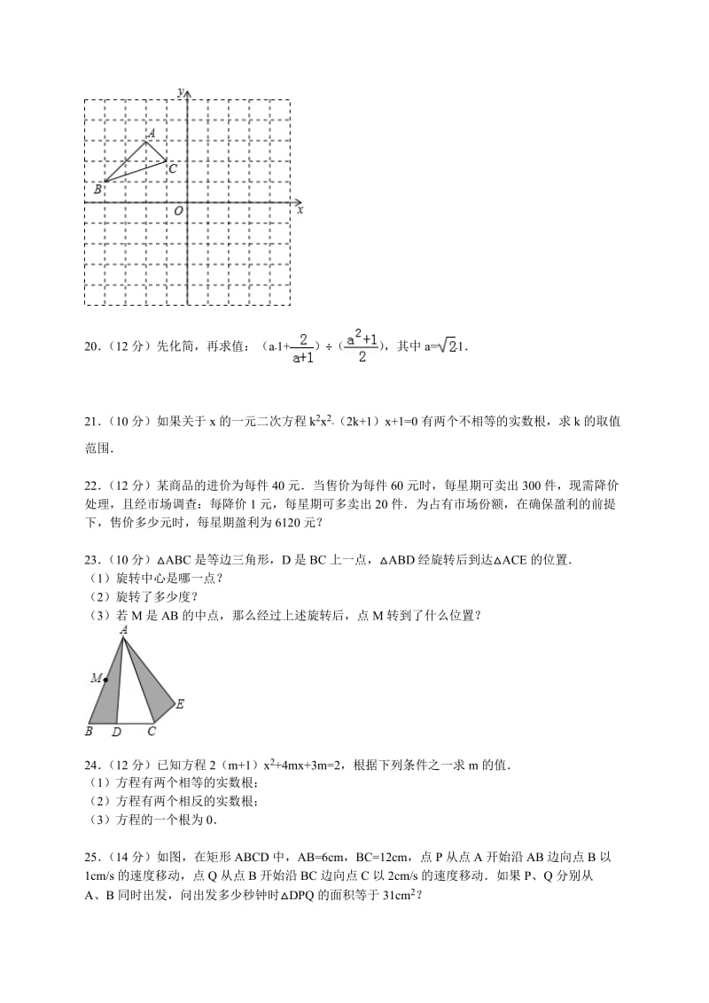 赤峰市宁城县向阳中学2014届九年级上期中数学试卷及答案.doc_第3页