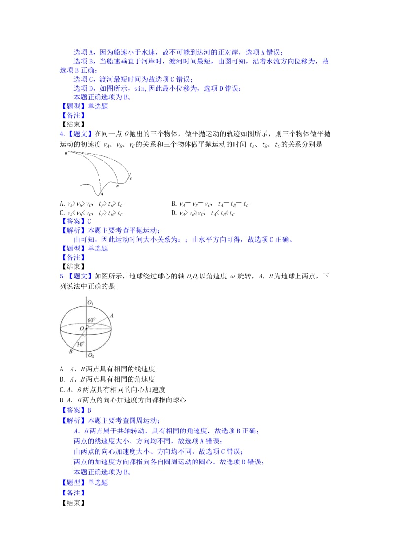 2019-2020年高一物理下学期第五次月考试题（含解析）.doc_第2页