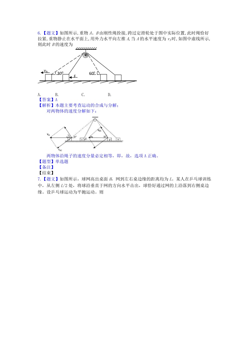 2019-2020年高一物理下学期第五次月考试题（含解析）.doc_第3页