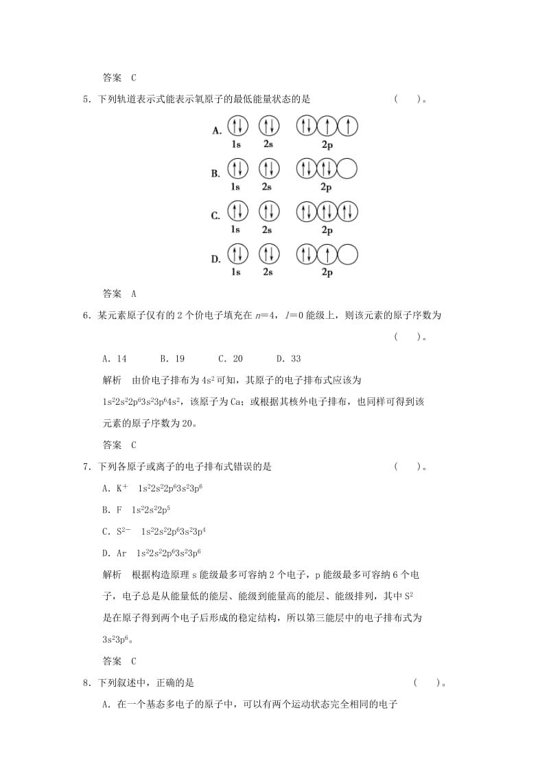 2019-2020年高中化学 1.2.1基态原子的核外电子排布规范训练 鲁科版选修3.DOC_第2页