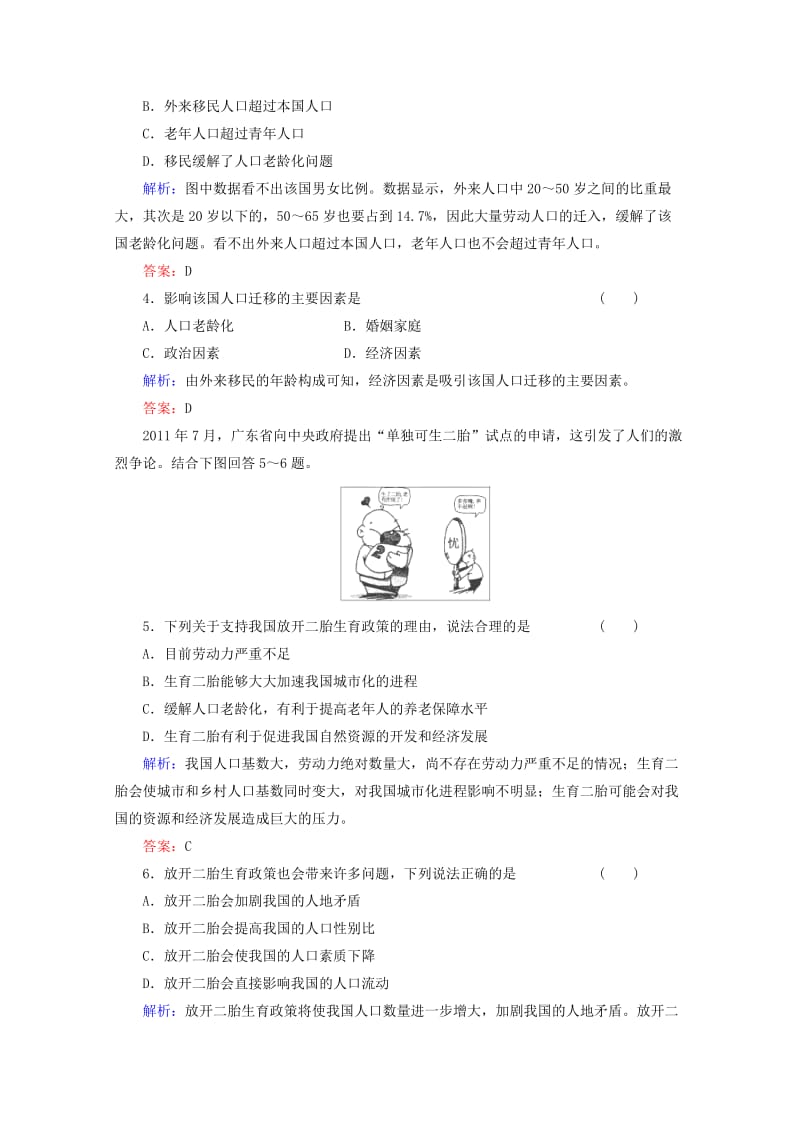 2019-2020年高考地理一轮复习 人口的变化知能提升训练.doc_第2页