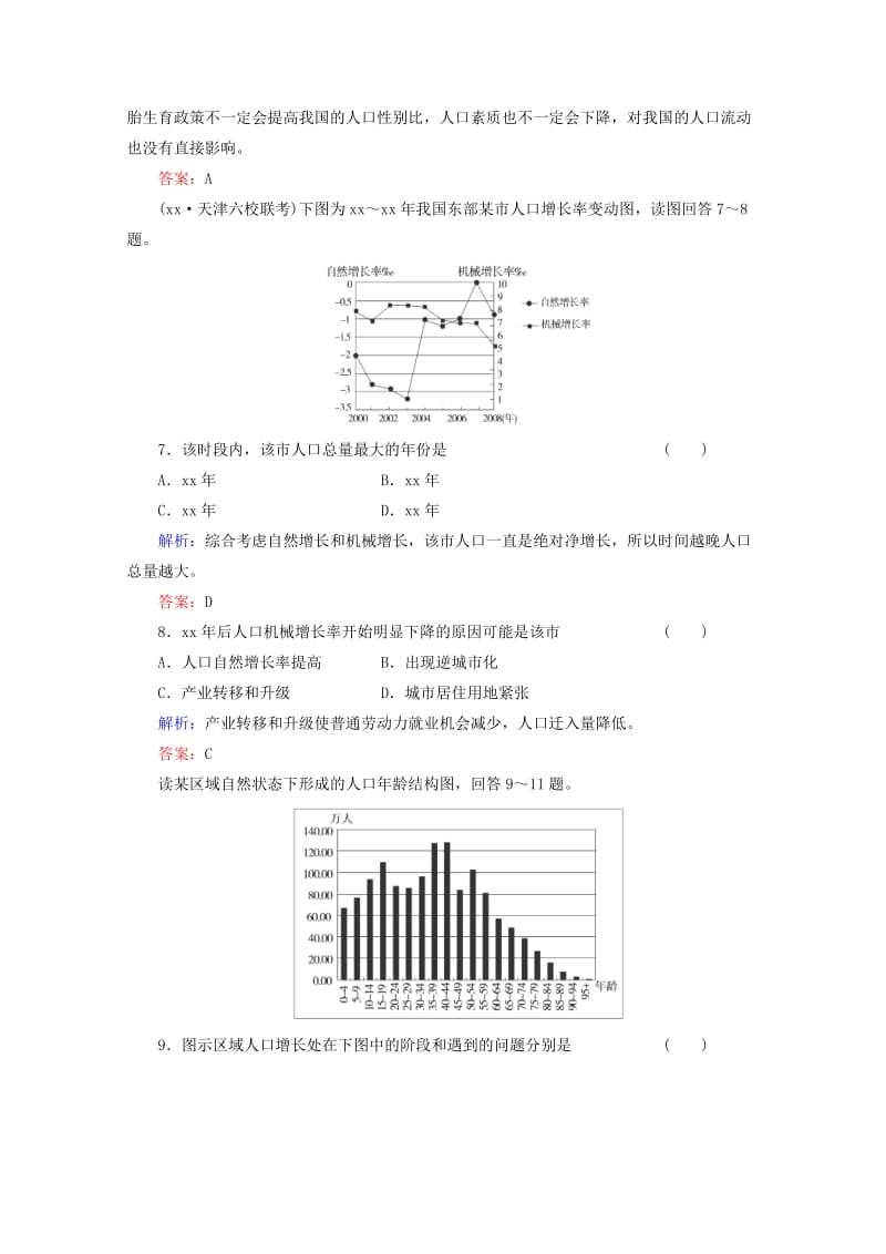 2019-2020年高考地理一轮复习 人口的变化知能提升训练.doc_第3页