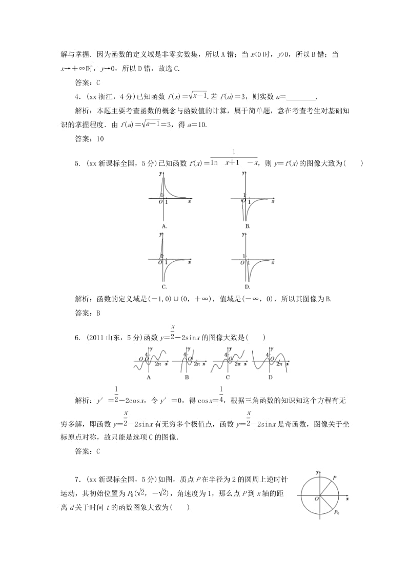 2019-2020年高考数学5年真题备考题库 第二章 第4节 函数的图像 理（含解析）.doc_第2页