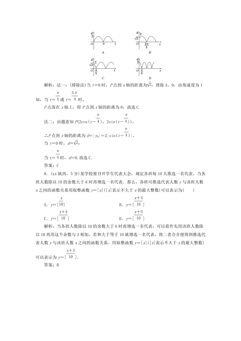 2019-2020年高考数学5年真题备考题库 第二章 第4节 函数的图像 理（含解析）.doc_第3页