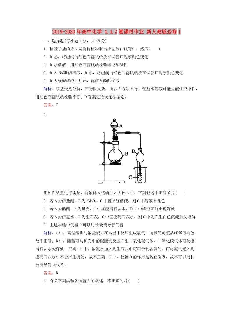 2019-2020年高中化学 4.4.2氨课时作业 新人教版必修1.doc_第1页