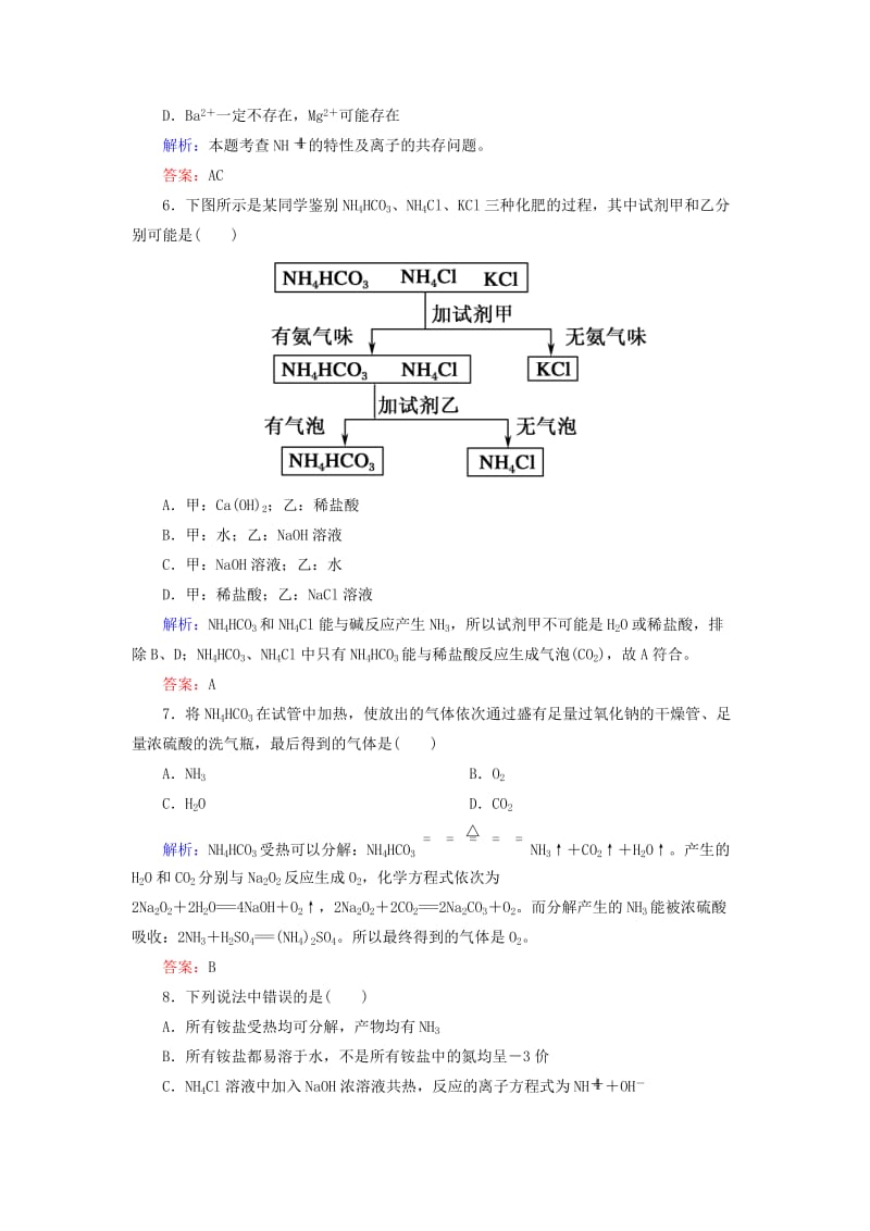 2019-2020年高中化学 4.4.2氨课时作业 新人教版必修1.doc_第3页