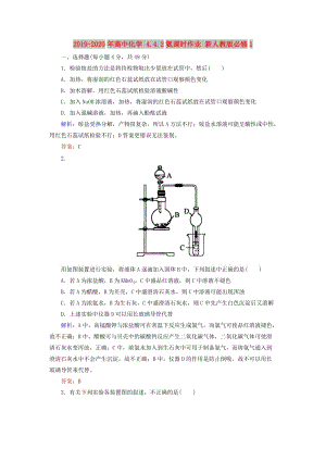 2019-2020年高中化學(xué) 4.4.2氨課時(shí)作業(yè) 新人教版必修1.doc