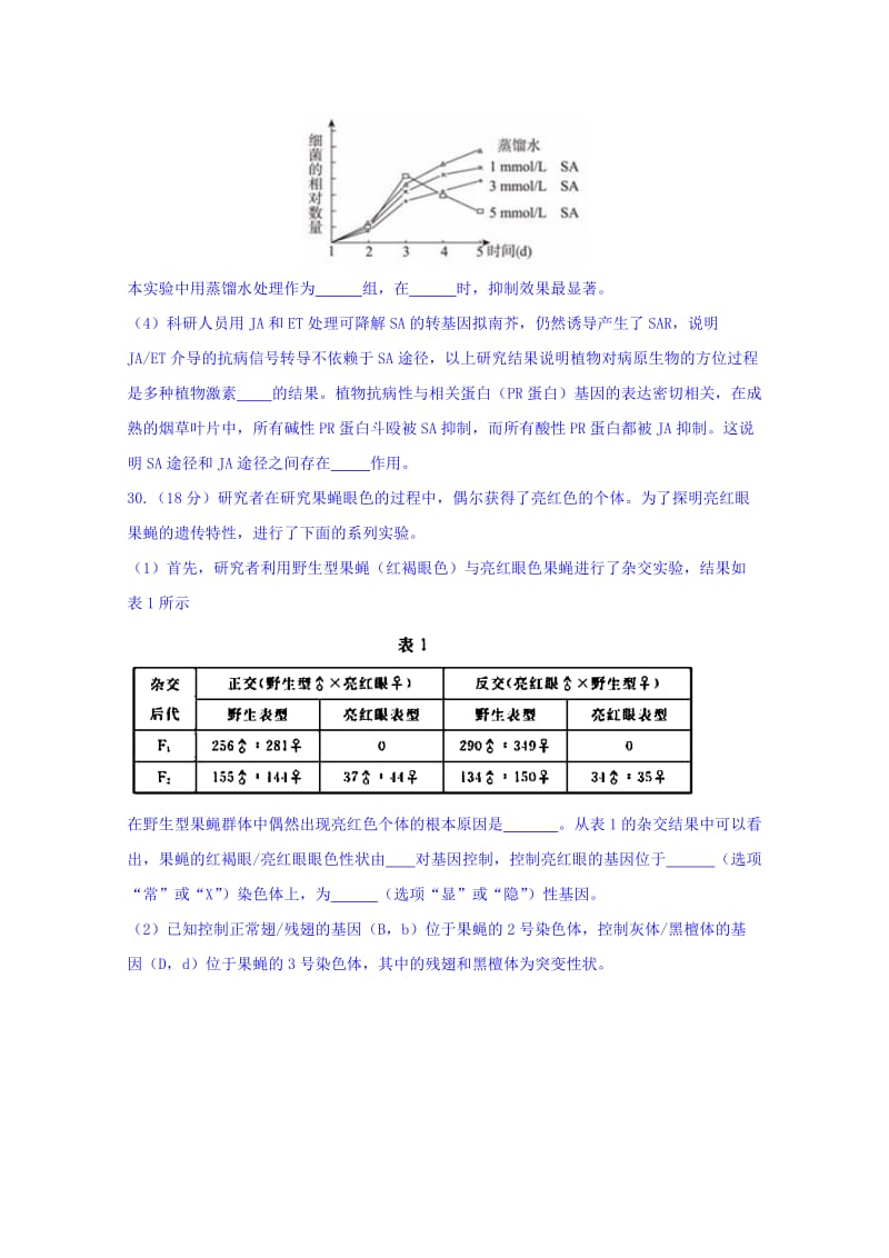 2019-2020年高三3月综合能力测试（二）生物试题含答案.doc_第3页