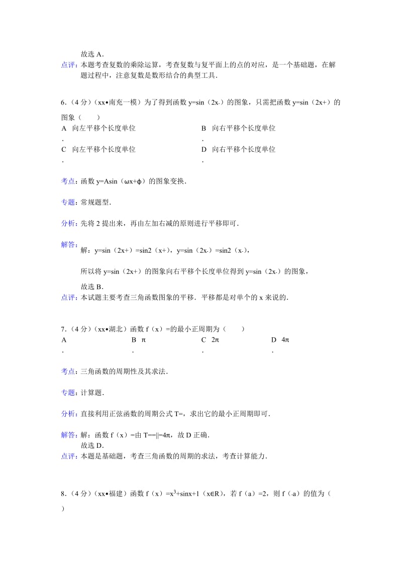 2019-2020年高三上学期第一次月考数学理试题.doc_第3页