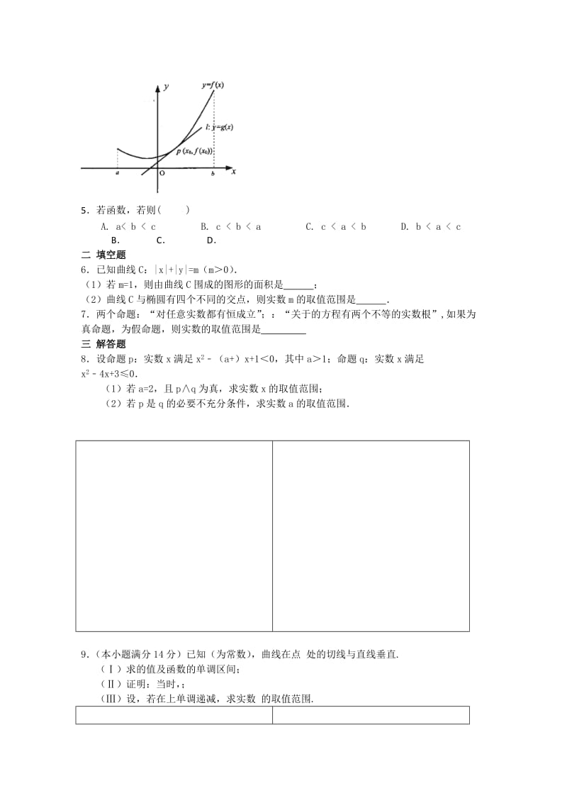 2019-2020年高二下学期暑假作业数学文试题（6） 含答案.doc_第2页