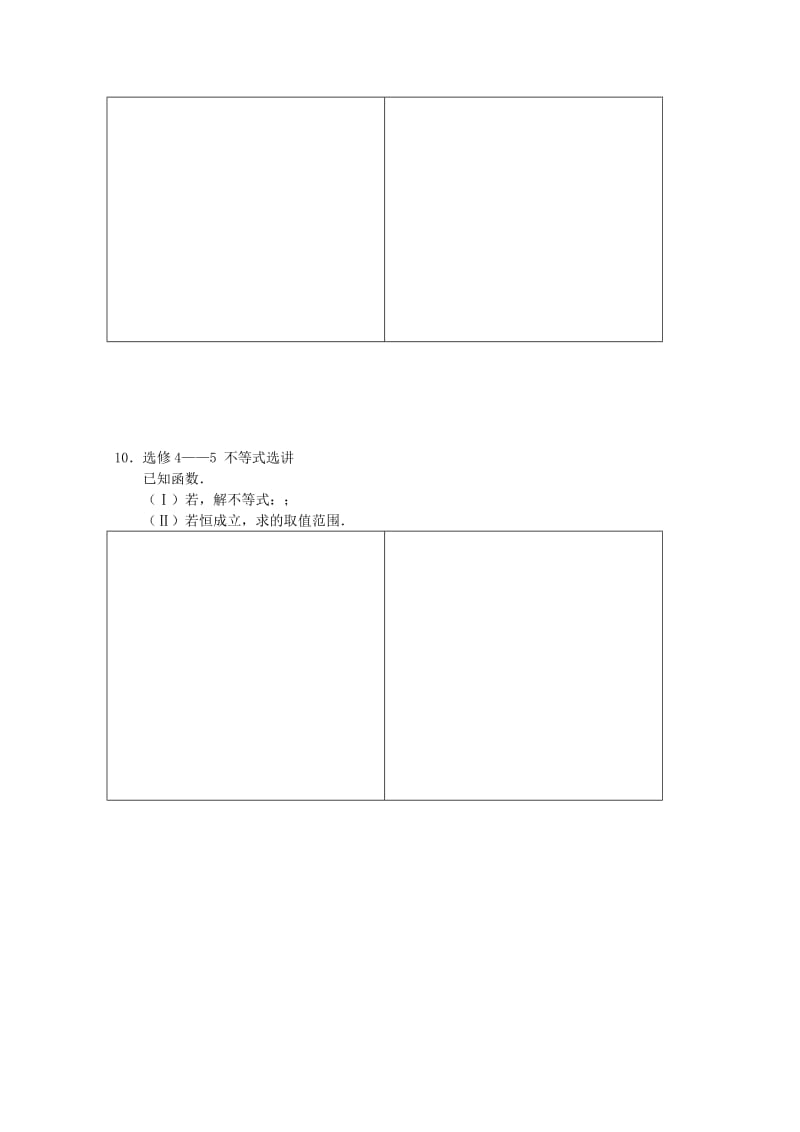 2019-2020年高二下学期暑假作业数学文试题（6） 含答案.doc_第3页