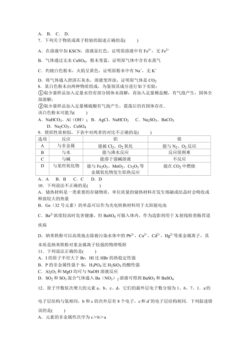 2019-2020年高二上学期开学化学试卷含解析.doc_第2页