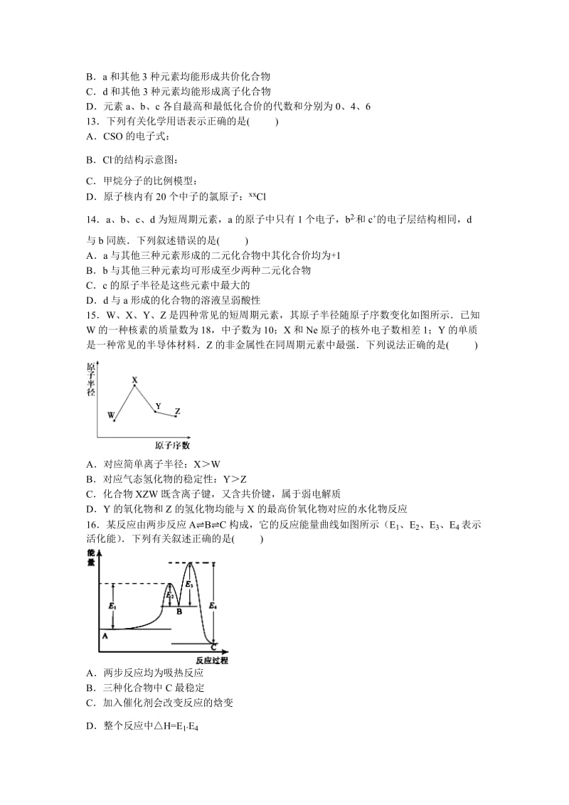 2019-2020年高二上学期开学化学试卷含解析.doc_第3页