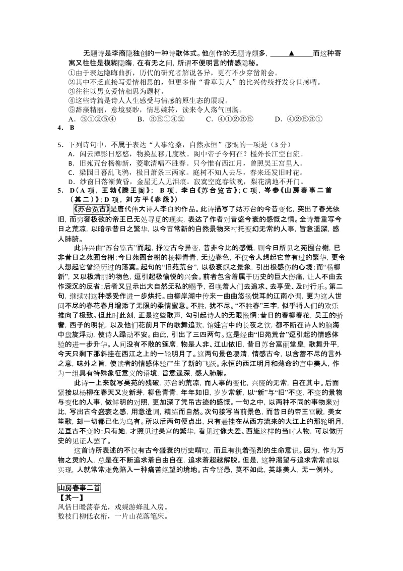 2019-2020年高三3月教学情况调研考试语文含解析.doc_第2页