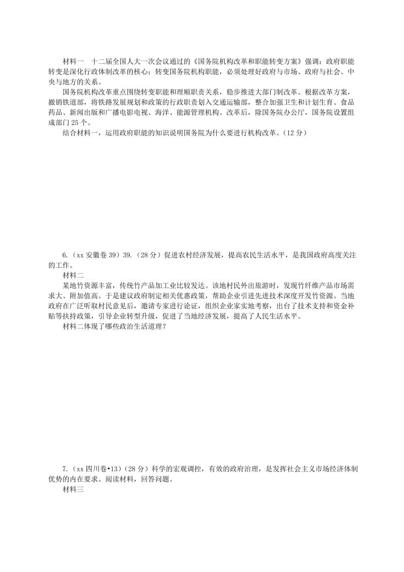 2019-2020年高中政治《经济生活》主观题训练（三）新人教版必修1.doc_第3页