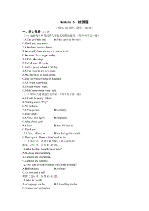 全解2016外研版八年級英語下冊Module6測試題及答案解析聽力MP3.rar