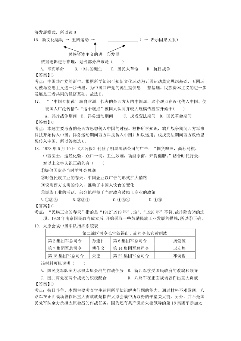 2019-2020年高三文综（历史部分）上学期第三次月考试题（含解析）.doc_第2页