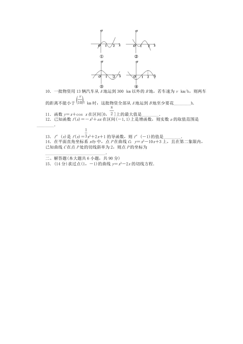 2019-2020年高中数学 第三章 导数及其应用单元检测（A）（含解析）苏教版选修1-1.doc_第2页