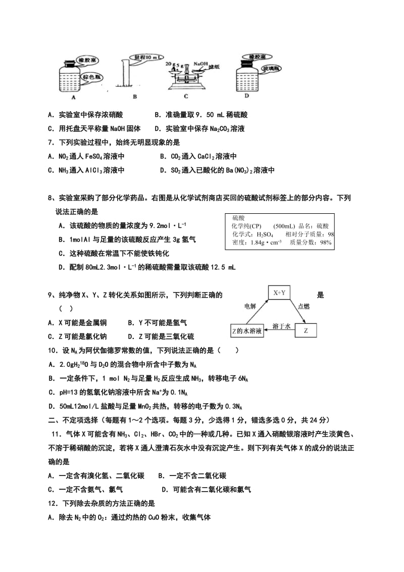 2019-2020年高三上学期12月份阶段检测化学试题含答案.doc_第2页