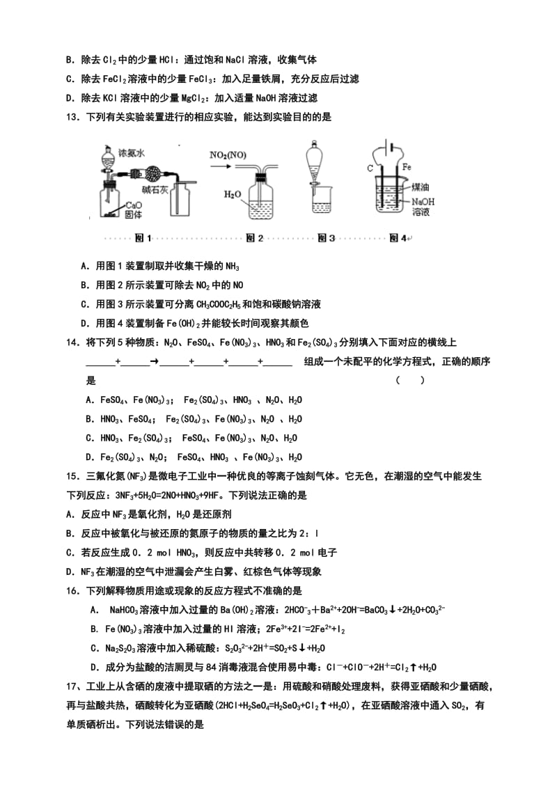 2019-2020年高三上学期12月份阶段检测化学试题含答案.doc_第3页