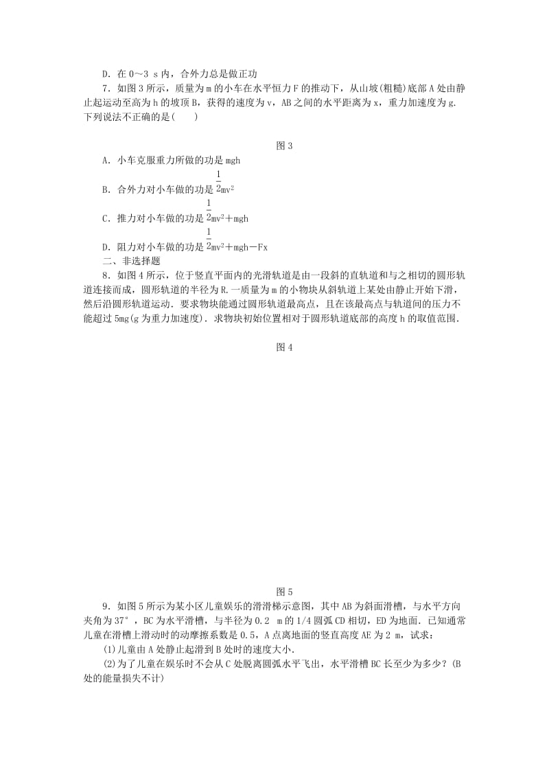 2019-2020年高中物理 4.4.1 动能和动能定理每课一练 教科版必修2.doc_第2页