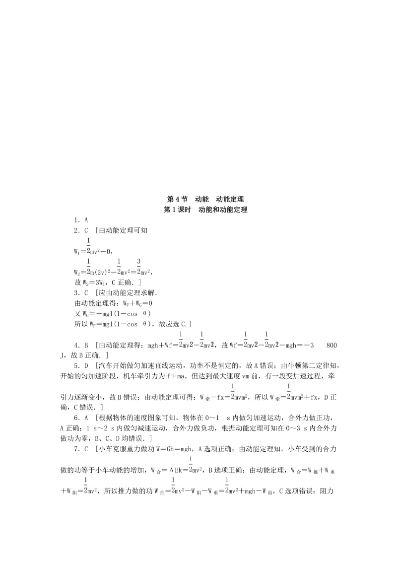 2019-2020年高中物理 4.4.1 动能和动能定理每课一练 教科版必修2.doc_第3页