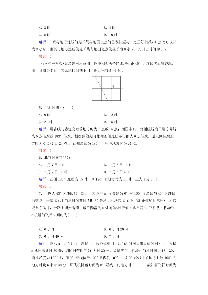 2019-2020年高考地理总复习 课时跟踪训练4.doc_第2页