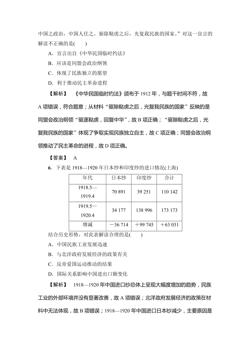 2019-2020年高三历史高考仿真练（二） 含答案.doc_第3页